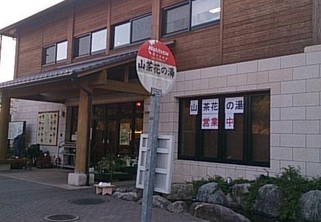 ひがしせふり温泉山茶花の湯 クチコミ アクセス 営業時間 吉野ヶ里 フォートラベル ひがしせふり温泉山茶花の湯 クチコミ アクセス 営業時間 吉野ヶ里 フォートラベル