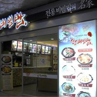 夕食は釜山駅の2階にある全州ビビンバというお店にて。