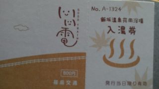 熱い47℃の鯖湖湯へは「飯坂温泉共同湯入湯サービスきっぷ」800円で！