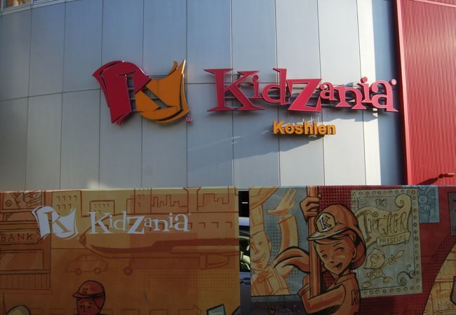 キッザニア甲子園 クチコミ アクセス 営業時間 西宮 芦屋 フォートラベル キッザニア甲子園 クチコミ アクセス 営業時間 西宮 芦屋 フォートラベル