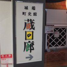 土蔵群　蔵回廊 