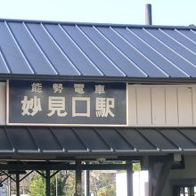 能勢電車　妙見口駅。電車旅行は楽しいな〜。