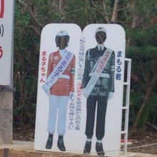 入り口にまもる君とまる子ちゃん。