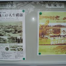 今は・・・「見つけた時代のお宝展」