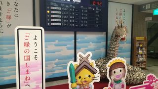 羽田から1時間30分