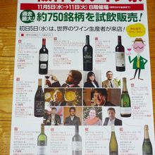 【阪神大ワイン祭】のパンフレット