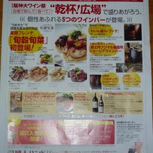【阪神大ワイン祭】のパンフレット