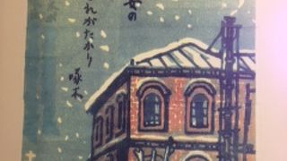 啄木の世界にひたれます