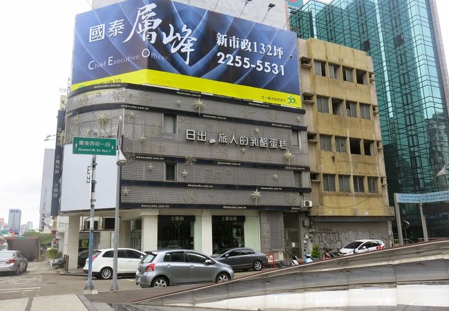 日出 (旅人店) クチコミ・アクセス・営業時間｜台中【フォー