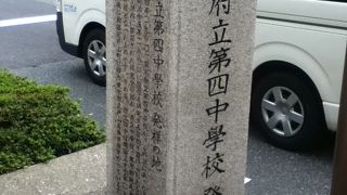 都立戸山高等学校の前身が開設した処