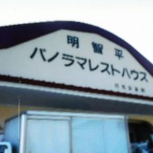 親切なお土産屋さん