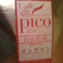 おすすめのマンデリンです。