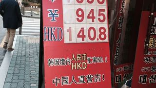 明洞での両替はここ！