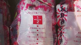 信玄餅詰め放題