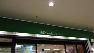 池袋駅の便利な地下街です