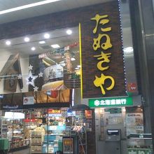 お店の外観