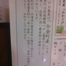 今回は道南・今金町産のお蕎麦でした