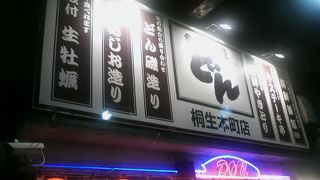 居酒屋どん 桐生本町店