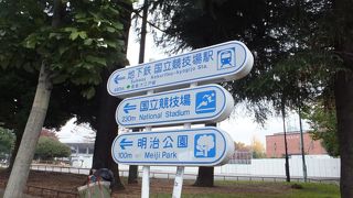 新国立競技場建設のため閉鎖中です