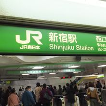 新宿駅 