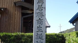 鳥居強右衛門生誕地の碑