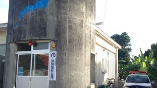 日本最南端の交番