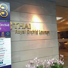 ロイヤルオーキッドラウンジ。