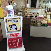 高松空港 sky J (ゲートラウンジ店)