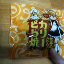 あんこの代わりにカレールーが入ってます。