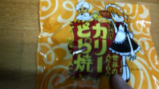 あんこでなくカレー入り「カリーどら焼」の店