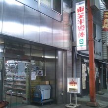 店舗の外観