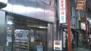 ミニ秋葉原のような風情が楽しめるお店です