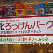 旅人ならお土産利用で立ち寄り処