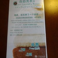 コインランドリーの案内