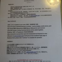 有料Wi Fi の案内