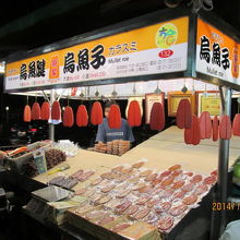 名物のカラスミ。