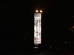 ハーバー オリエンタル ホテル 写真