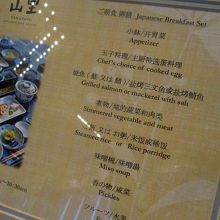 入口には朝食メニューの紹介がありました