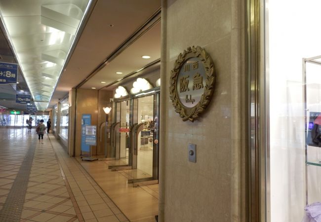 川西阪急 クチコミ アクセス 営業時間 川西 猪名川 フォートラベル 川西阪急 クチコミ アクセス 営業時間 川西 猪名川 フォートラベル