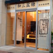 和三盆糖のお店