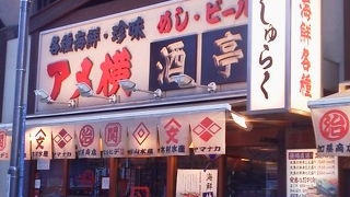 活気があるのが「居酒屋 酒亭じゅらく 上野店」