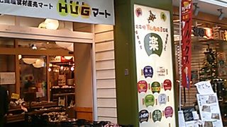 新鮮な野菜を買うのならＨＵＧマートに