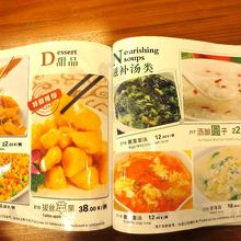 メニュー「甜品　滋補湯類」