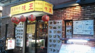 評判の台湾料理屋さん「味王 中野店」