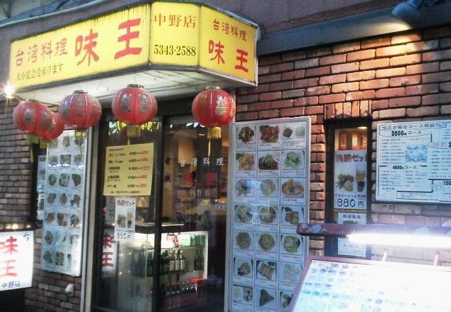 評判の台湾料理屋さん「味王 中野店」