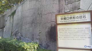 ちょっとレアな京橋側から「肥後石」～大阪城～