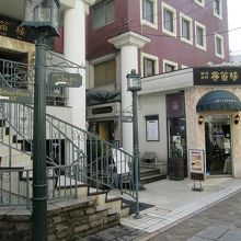 「横濱元町 霧笛楼」に到着…建物右端は併設の仏蘭西菓子店