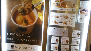 お気軽スープ店