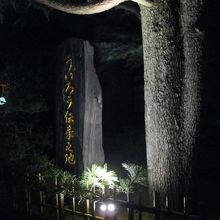 ういろう伝来の碑
