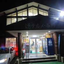 温泉外観